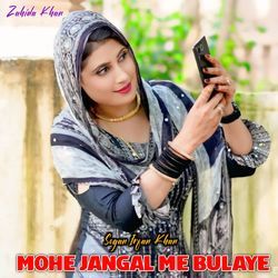 Mohe Jangal Me Bulaye-SVgMeitifh4