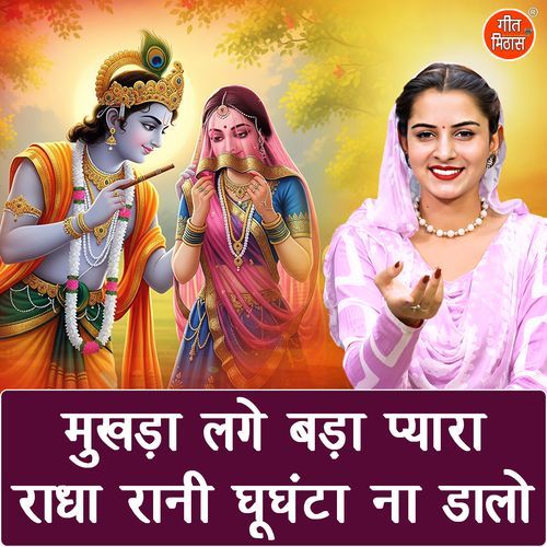 Mukhda Lage Bada Pyara Radha Rani Ghunghat Na Daalo
