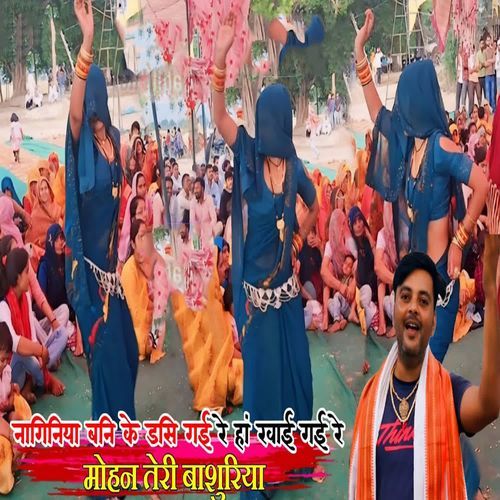 Naaginiya Bani Ke Dasi Gai Re Ha Khaai Gai Re Mohan Teri Baashuriya