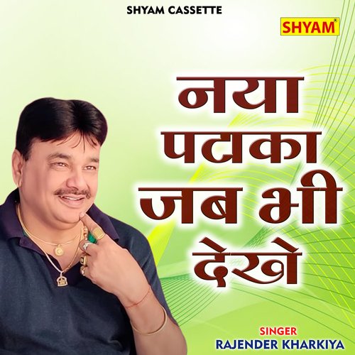 Naya pataka jab bhi deikhe (Hindi)