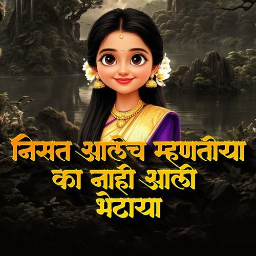 Nisat Aalech Mhantiya Ka Nahi Aali Bhetaya