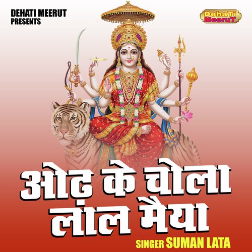 Odh Ke Chola Lal Maiya
