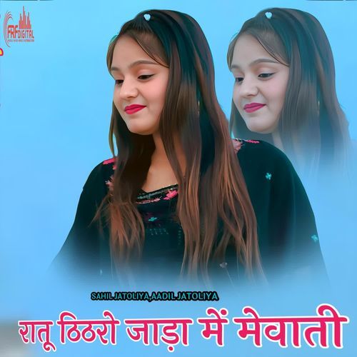 रातू ठिठरो जाड़ा में मेवाती