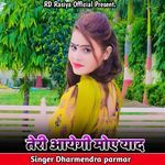 तेरी आयेगी मोए याद