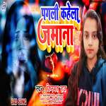 pagli kahela jamana (Bhojpuri)