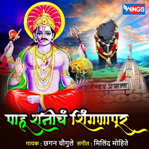 Pahu shanich shinganapur