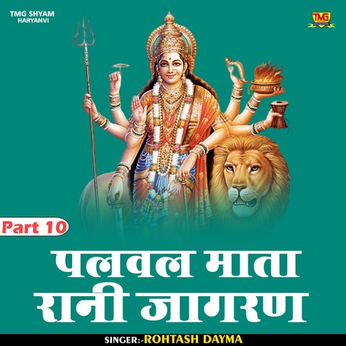 Palwal Mata Rani Jagran Part 10 (Haryanvi)
