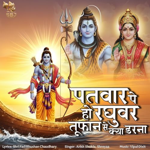 Patwar Pe Ho Raghubar