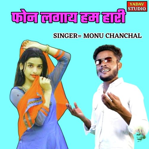 Phone lagay ham haari
