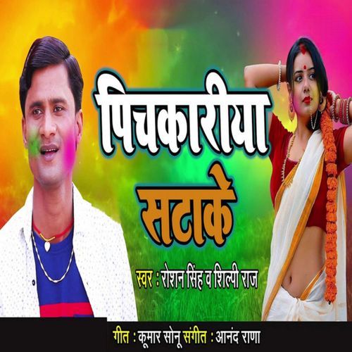 Pichkariya Sata Ke