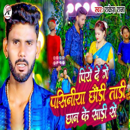 Piye De Ge Pasiniya Chhoudi Tadi Chhan Ke Sadi Se