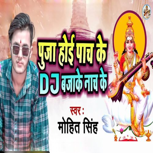 Puja Hoi Pach Ke Dj Bajake Nach Ke