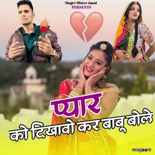 Pyar Ko Dikhao Kar Babu Bole