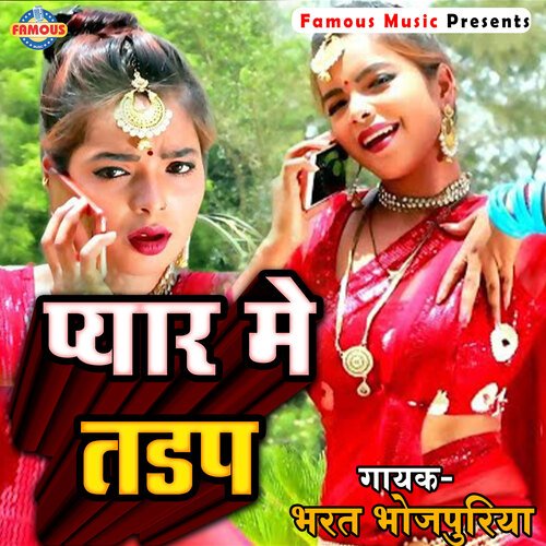 Pyar Me Tadap (Bhojpuri)