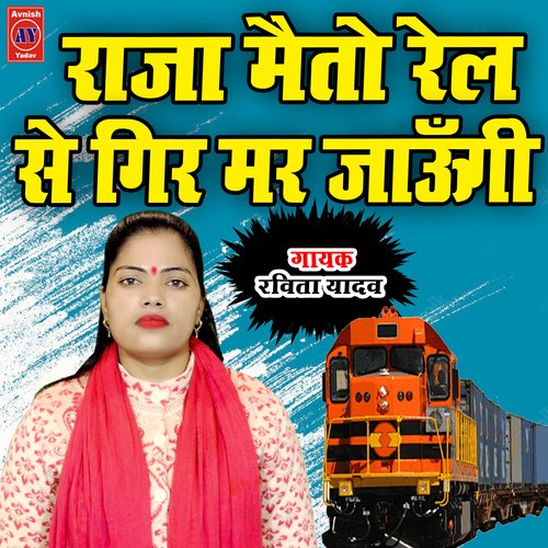 Raja Maito Rail Se Gir Mar Jaungi