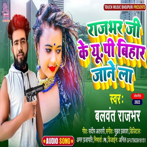 Rajbhr ji ke up Bihar jane La (Bhojpuri)