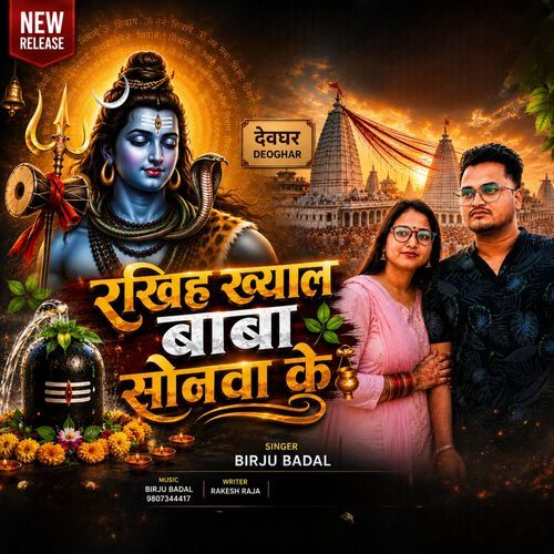 Rakhiha Khayal Baba Sonma Ke