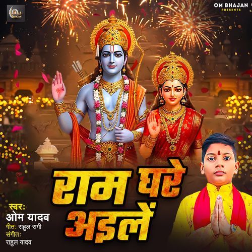 Ram Ghare Aile