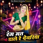 Rang Mat Dale Re Devriya