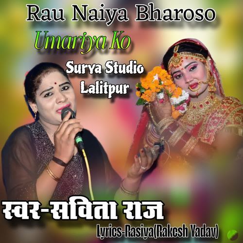Rau Naiya Bharoso Umariya Ko