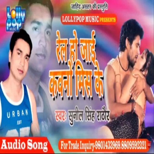 Rel ho jaee kawno mis ke (bhojpuri)