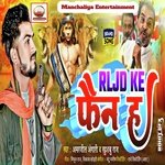 RLJD KE Fan Ha (Bhojpuri)