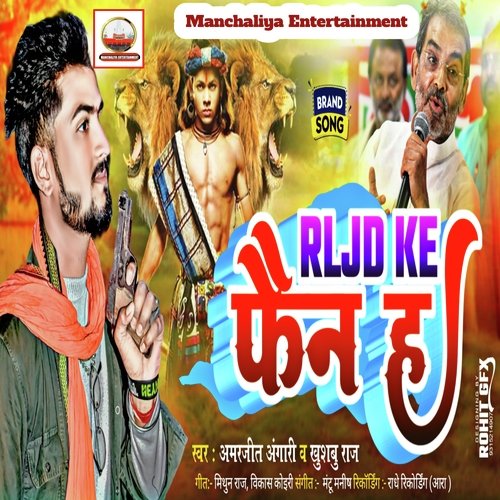 RLJD KE Fan Ha (Bhojpuri)