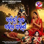 Sabitri Brata Mahima Gahani