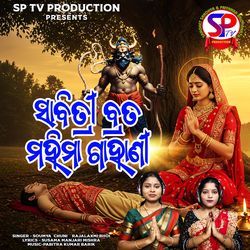 Sabitri Brata Mahima Gahani