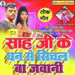 Sah Ji Ke Dhan Se Sichal Ba Jawani (Bhojpuri Song 2022)-QVoldkVEXn8