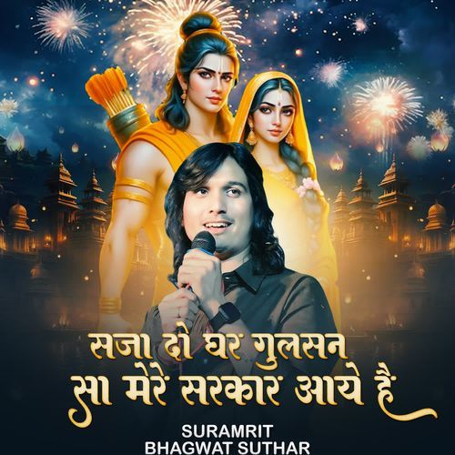 Saja Do Ghar Gulsan Sa Mere Sarkar Aaye Hai