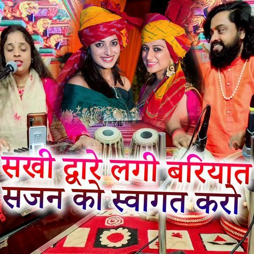 Sakhi Dvaare Lagi Bariyat Sajan Ko Swagat Karo