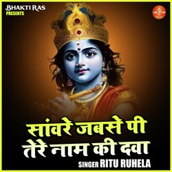 Sanvare Jabse Pi Tere Naam Ki Dava