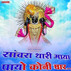 Sanwara Thari Maya Payo Koni Par