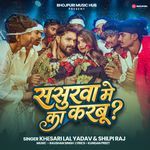 Sasurwa Me Ka Karbu