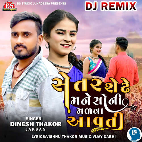 Setar Sedhe Mane Soni Malva Aavti (DJ Remix)