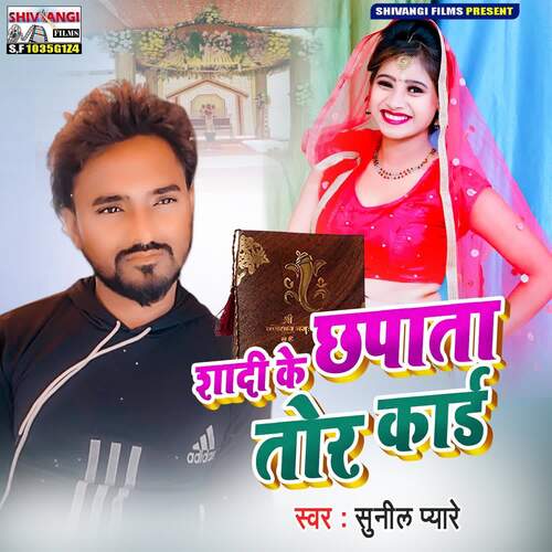 Shadi Ke Chhapata Tor Kard