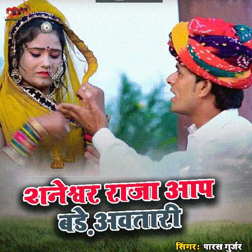 Shaneswar Raja Aap Bade Avtari