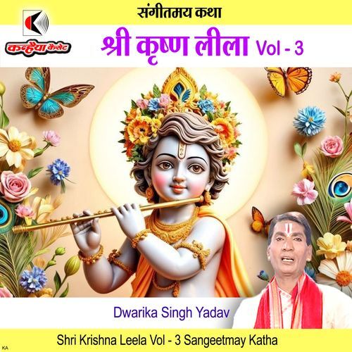 Shri Krishna Leela Vol - 3 Sangeetmay Katha