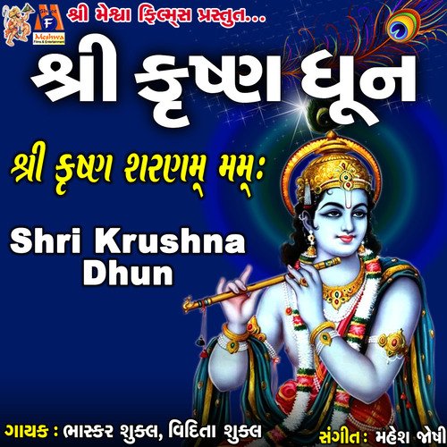 Shri Krushna Dhun