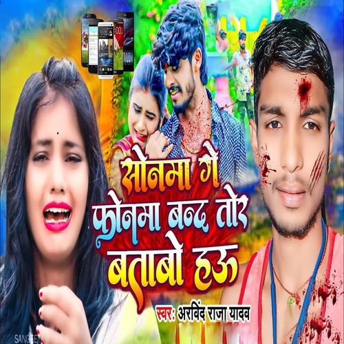 Sonma Ge Phonma band