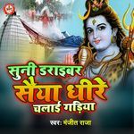 Suni Daraibar Saiya Dheere Chalaee Gadiya