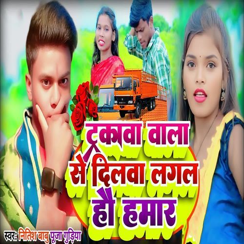 Tarakva Bala Se Dilva Lagal Hau Hamar