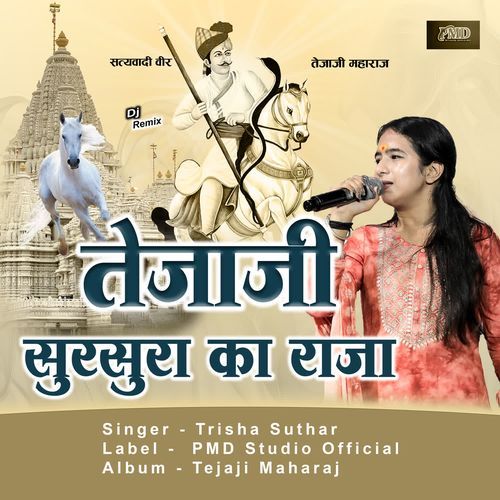 Tejaji Sursura Ka Raja