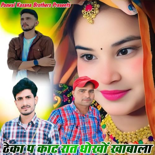 Theka P Kaat Raat Dhokho Khabala