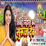 Tiwai Nihora Kare Suruj Dev