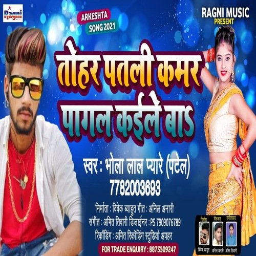 Tohar Patali Kamar Pagal Kaile Ba