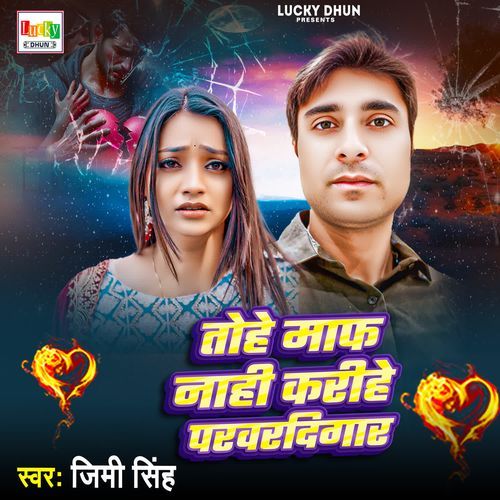 Tohe Maf Nahi Karihe Parvardigar