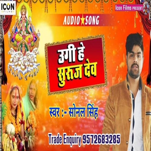 Ugi He Suruj Dev (Bhojpuri)