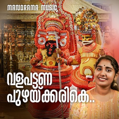 Valapattana Puzhaykkarike